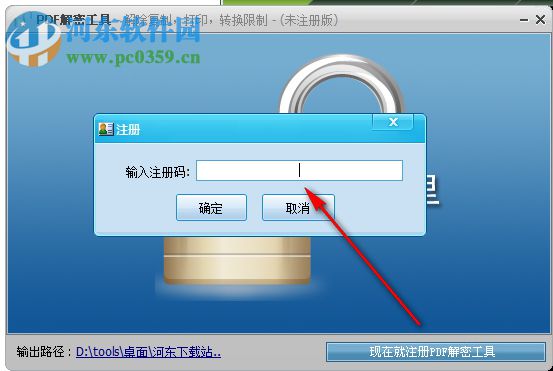 第一效果PDF解密工具 2.0.0.1 免费版
