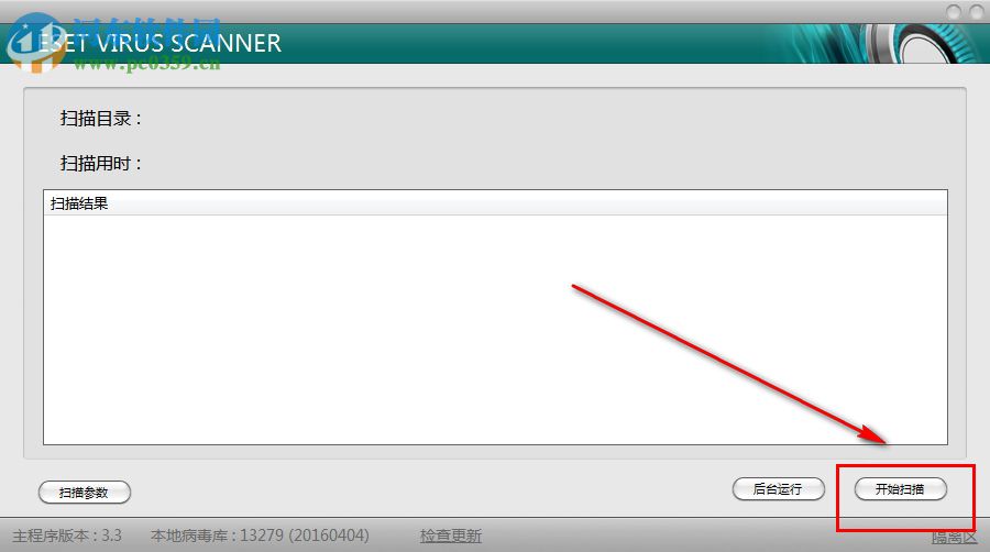 ESET病毒扫描器下载 3.3.0.0 免费中文版