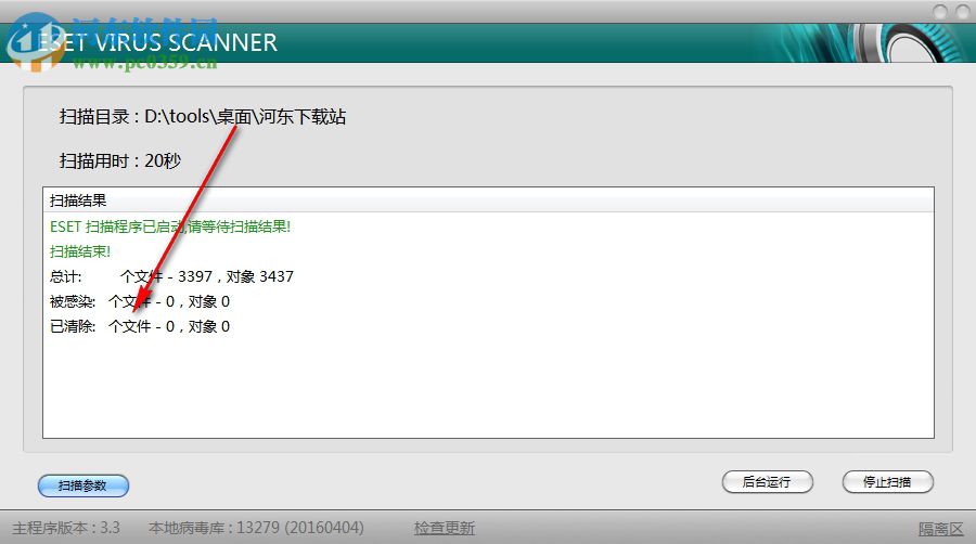 ESET病毒扫描器下载 3.3.0.0 免费中文版