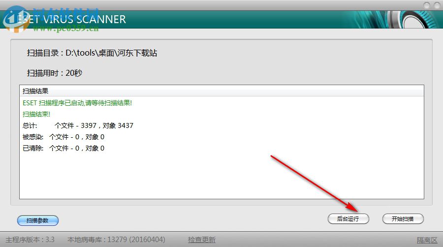 ESET病毒扫描器下载 3.3.0.0 免费中文版