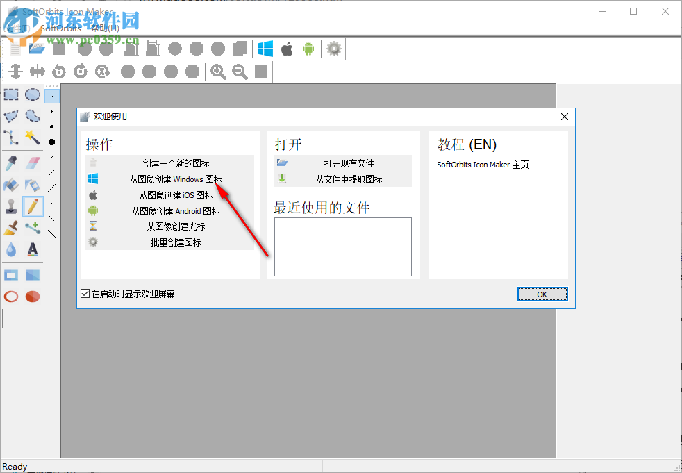 SoftOrbits Icon Maker(图标制作软件) 1.4 注册版