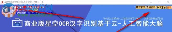 星空OCR汉字识别软件