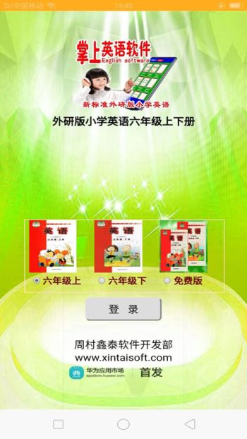 外研版小学六年级英语(4)