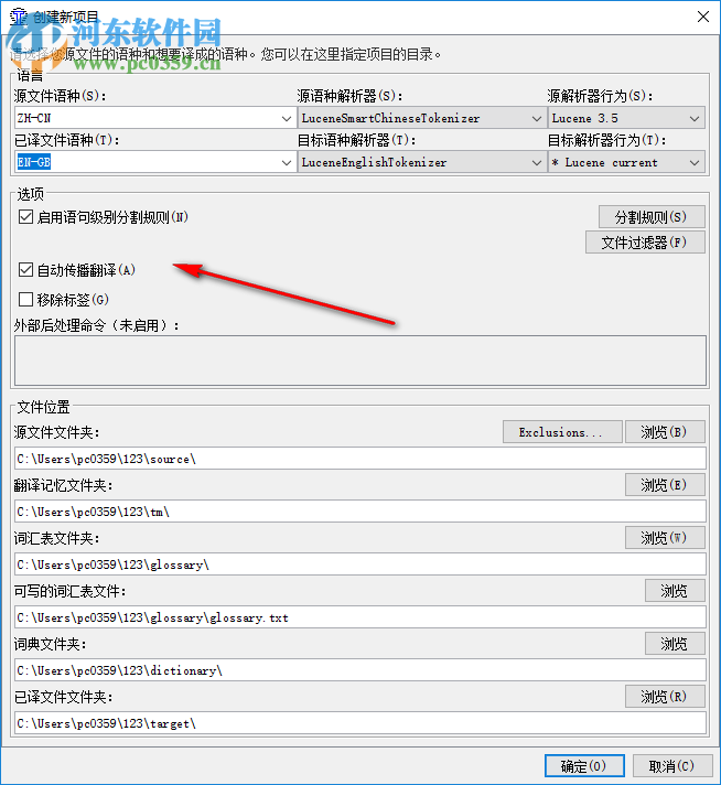 OmegaT翻译软件 3.6.0 中文版