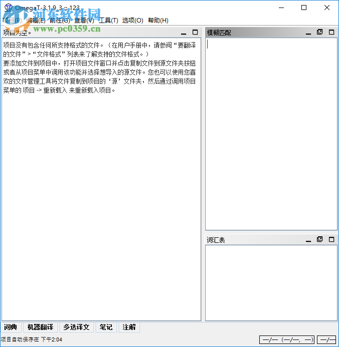 OmegaT翻译软件 3.6.0 中文版