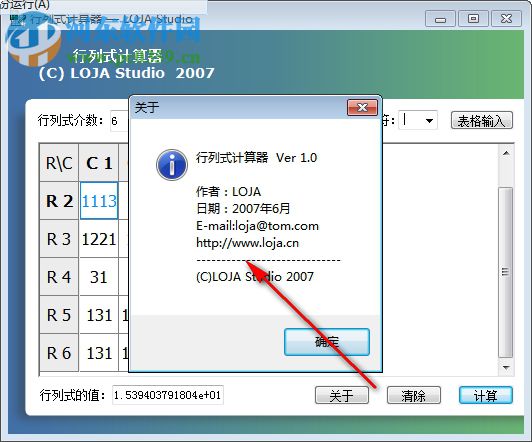 LOJA行列式计算器 1.0 绿色版