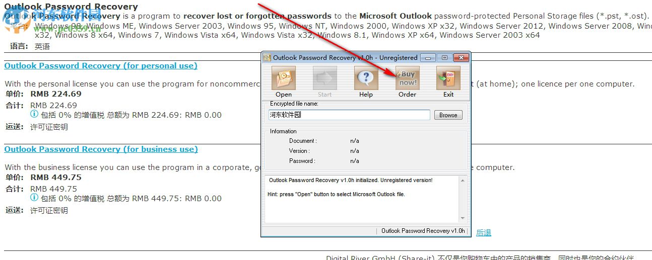 Outlook Password Recovery(Outlook密码恢复软件) 1.0H 官方版