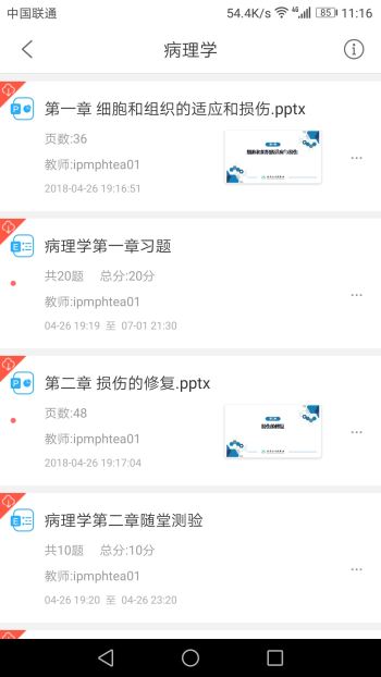 人卫教学助手(1)