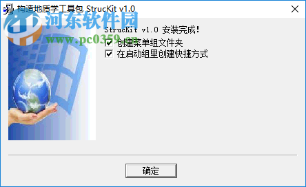 StrucKit(地质构造应力分析软件) 1.0 中文版