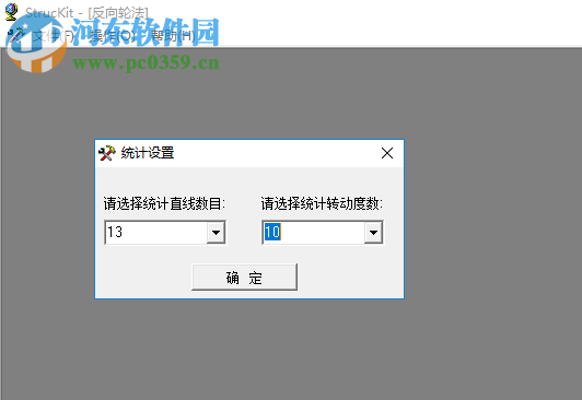 StrucKit(地质构造应力分析软件) 1.0 中文版