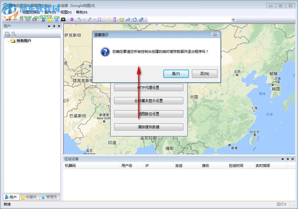 奥维地图服务器管理控制台 1.6.1 官方绿色版