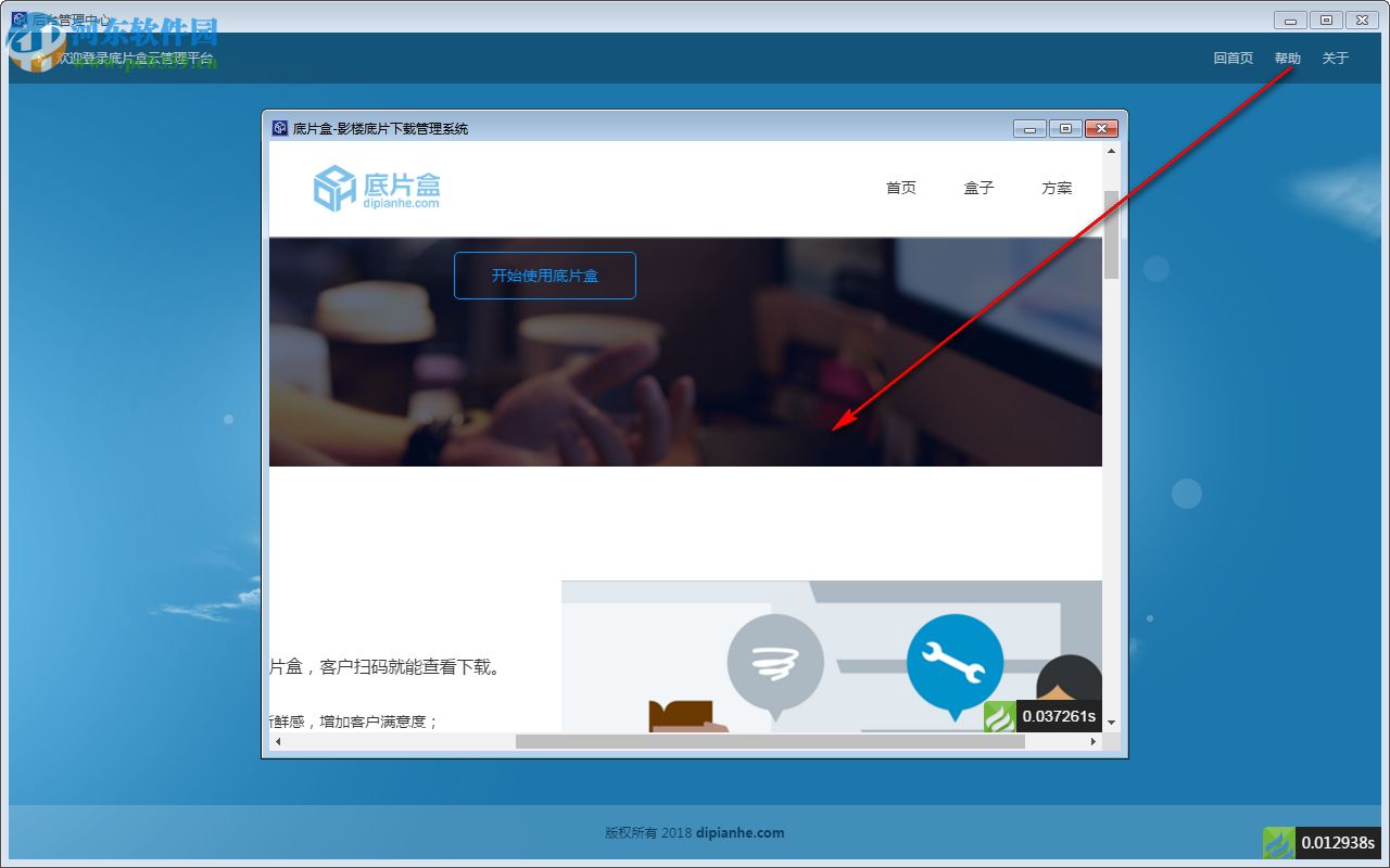 底片盒管理系统下载 2.0 官方版