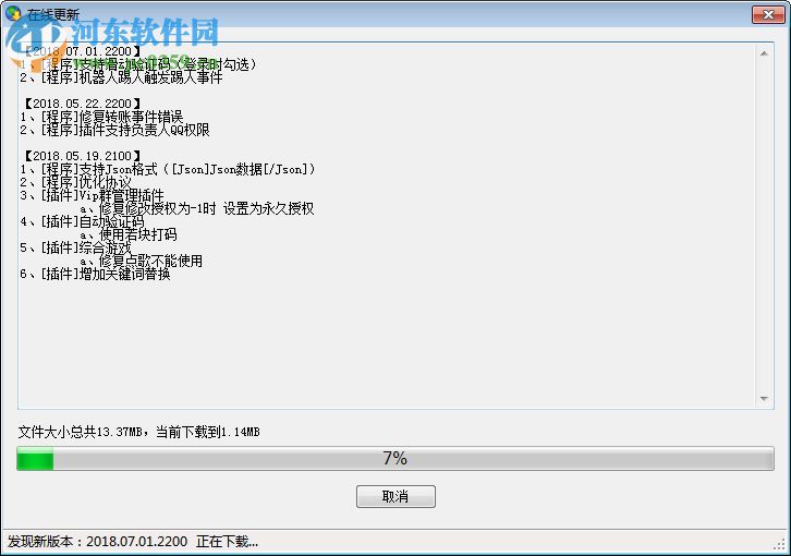 村淘群机器人下载 2018.09.07 官方版