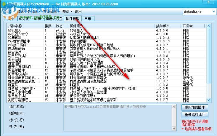 村淘群机器人下载 2018.09.07 官方版