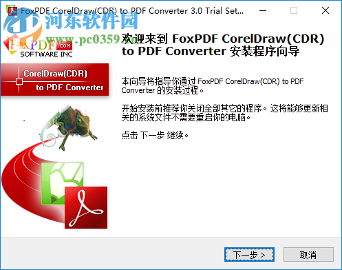 FoxPDF CDR to PDF Converter(CDR转PDF工具) 3.0 官方版