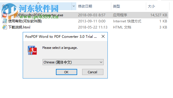 FoxPDF Word to PDF Converter(Word转PDF工具) 3.0 官方版