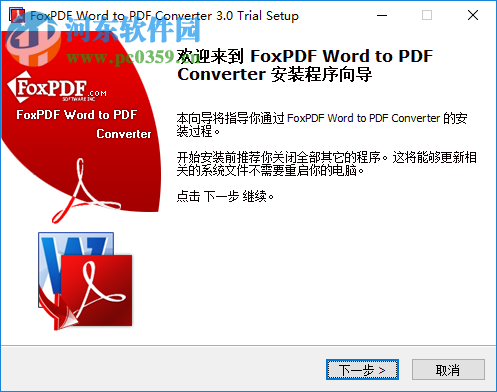 FoxPDF Word to PDF Converter(Word转PDF工具) 3.0 官方版