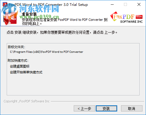 FoxPDF Word to PDF Converter(Word转PDF工具) 3.0 官方版