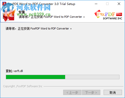 FoxPDF Word to PDF Converter(Word转PDF工具) 3.0 官方版