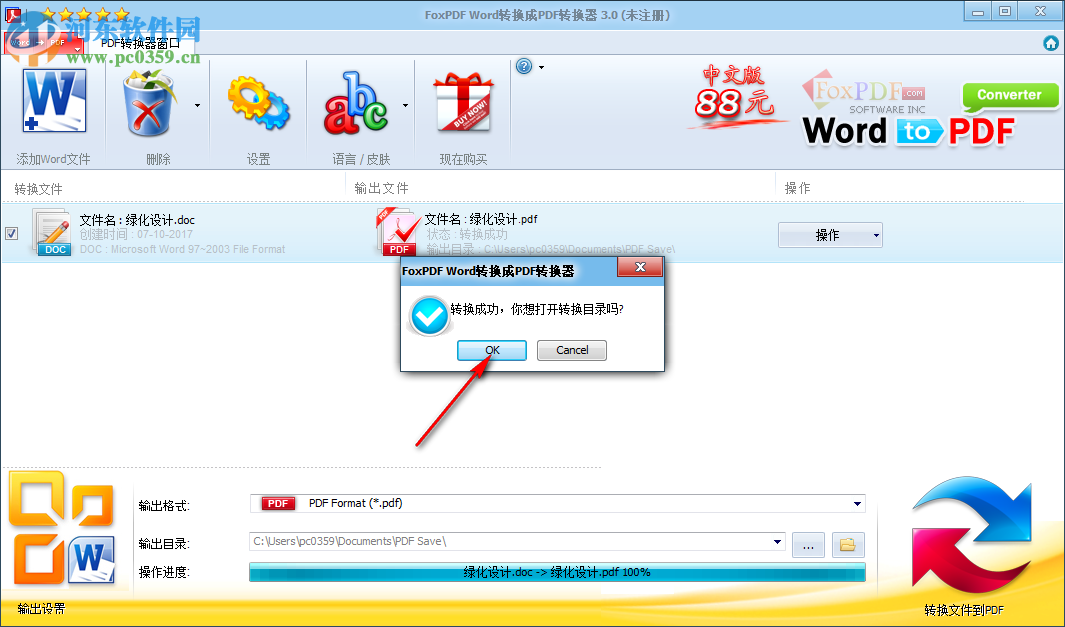 FoxPDF Word to PDF Converter(Word转PDF工具) 3.0 官方版