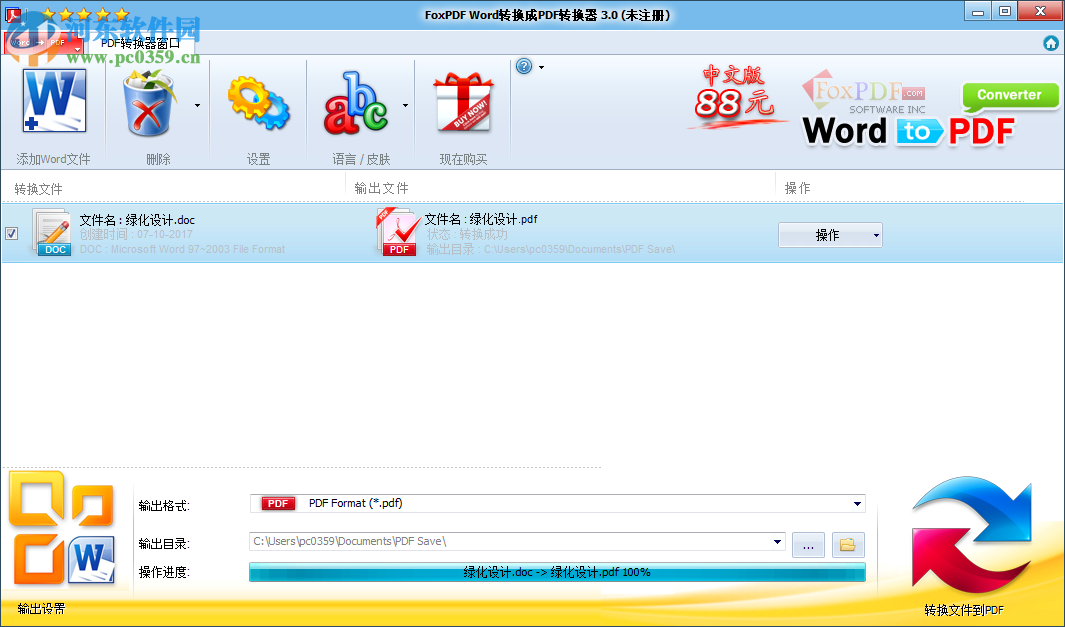 FoxPDF Word to PDF Converter(Word转PDF工具) 3.0 官方版