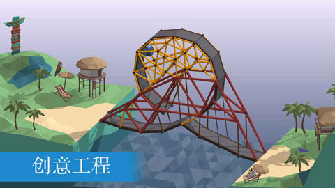 保利桥(Poly Bridge)(4)