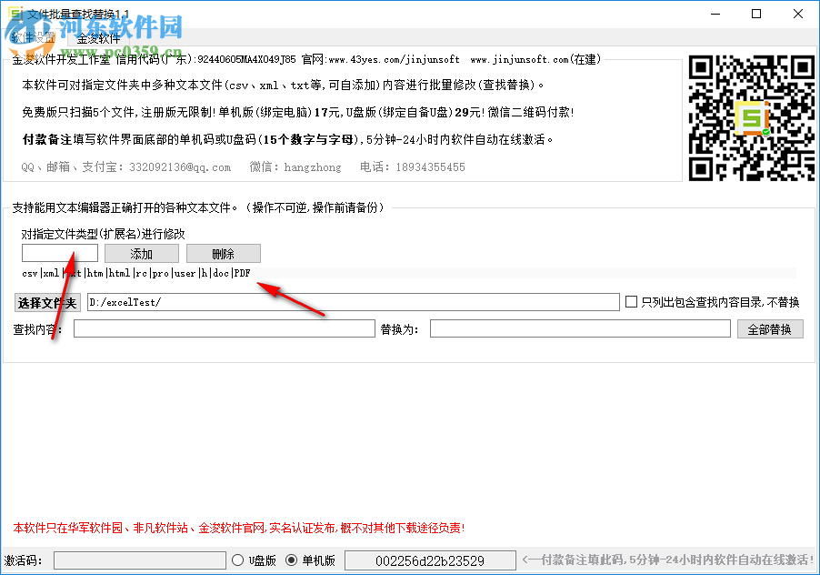 金浚文件批量查找替换