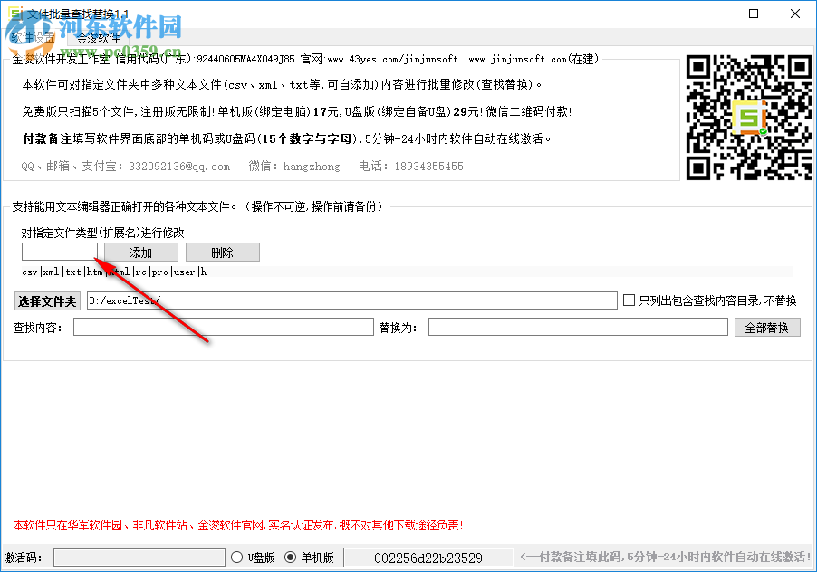 金浚文件批量查找替换