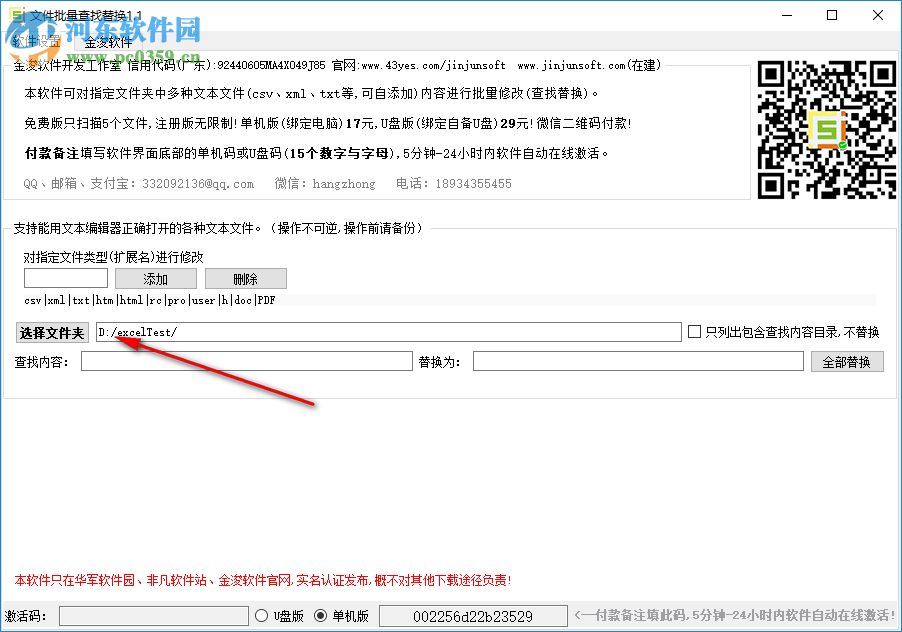 金浚文件批量查找替换