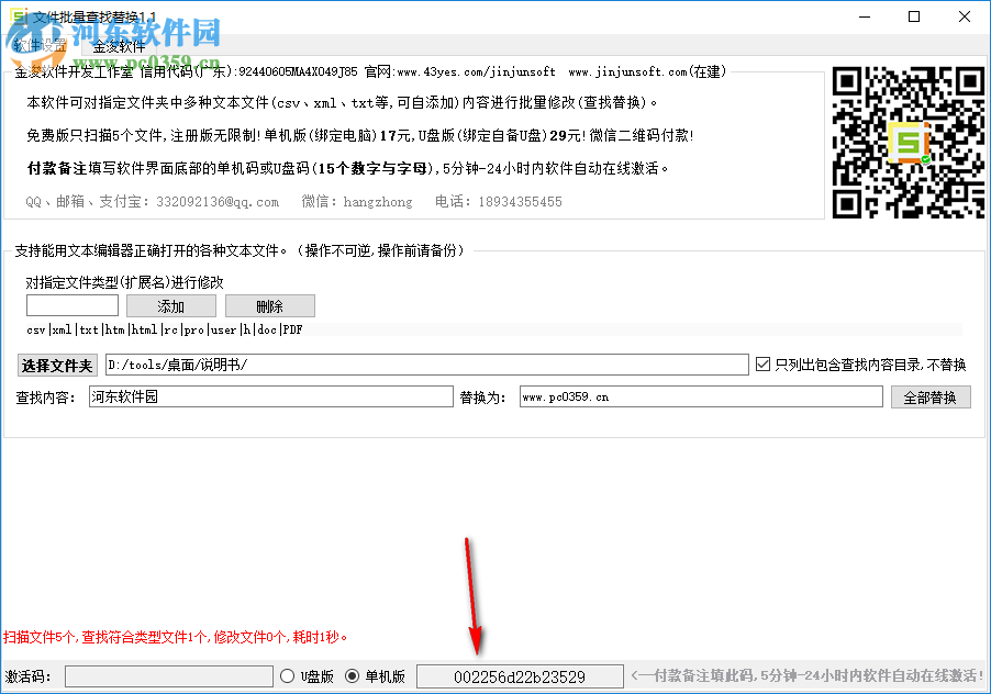 金浚文件批量查找替换