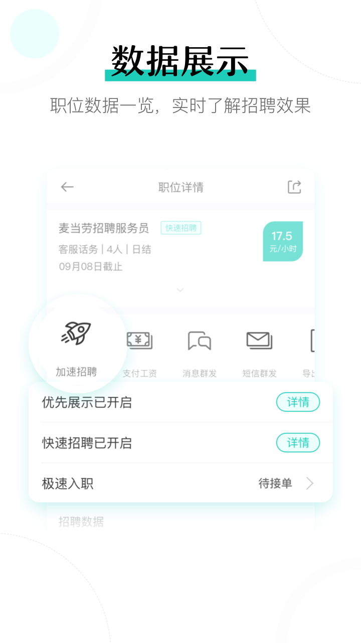 青团社招聘版(3)
