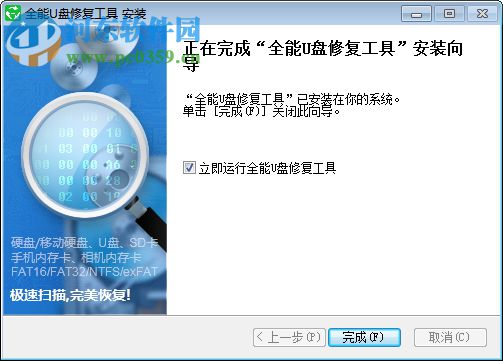 全能u盘恢复工具 6.4.2 官方版