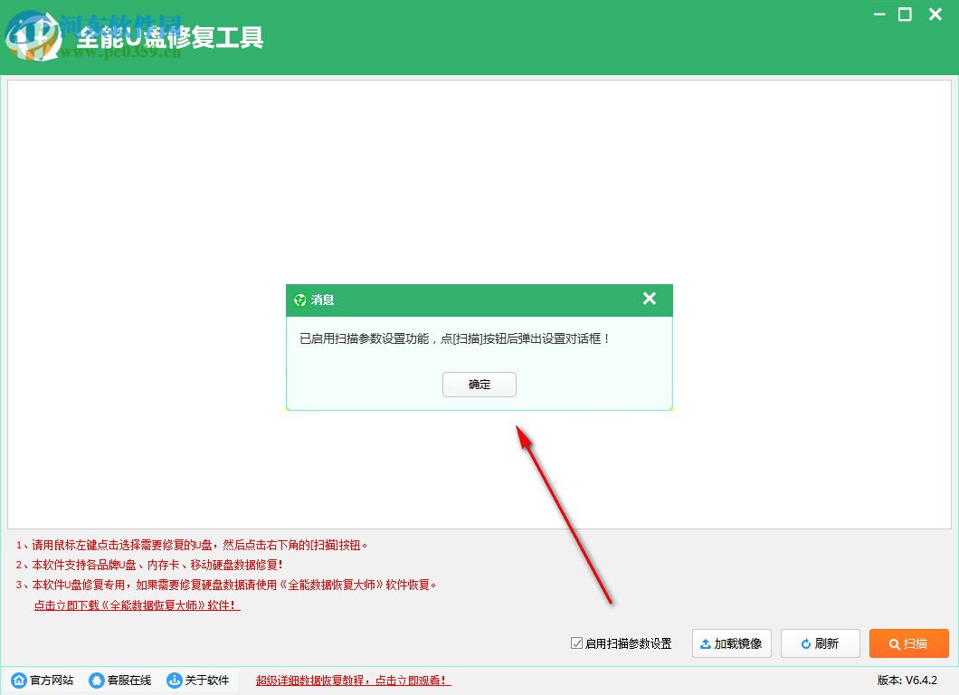 全能u盘恢复工具 6.4.2 官方版