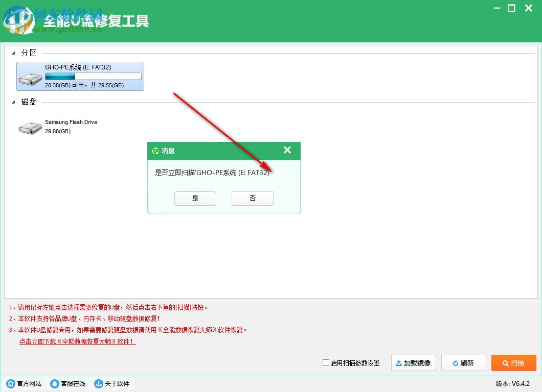 全能u盘恢复工具 6.4.2 官方版