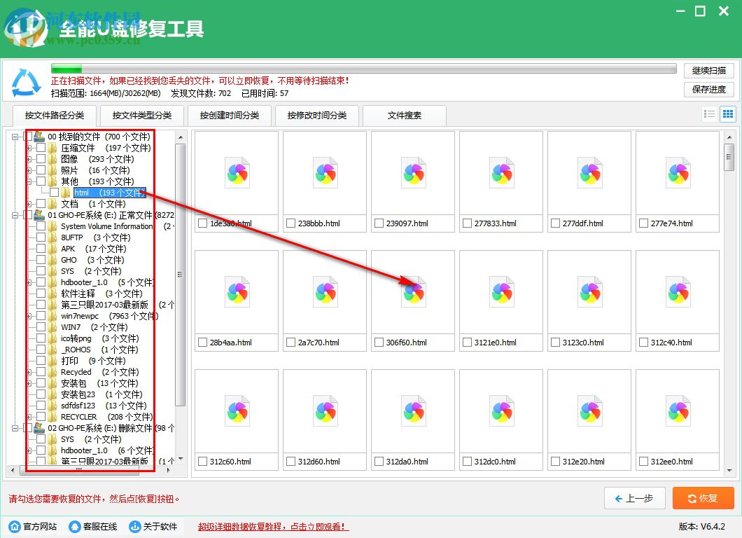全能u盘恢复工具 6.4.2 官方版