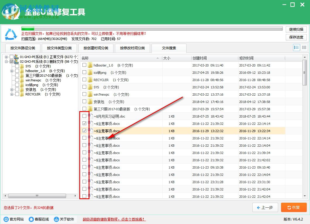 全能u盘恢复工具 6.4.2 官方版