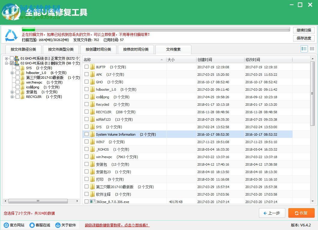 全能u盘恢复工具 6.4.2 官方版
