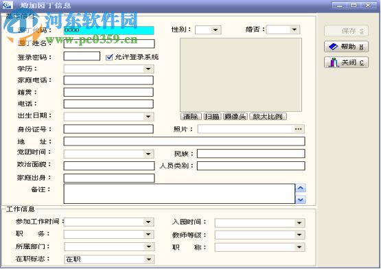 迪安幼儿园收费系统 8.0.2 免费版