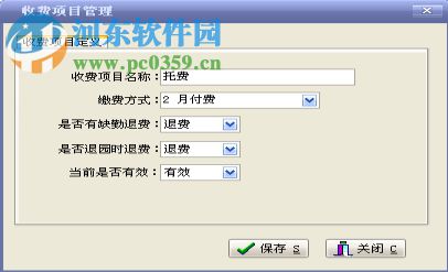迪安幼儿园收费系统 8.0.2 免费版