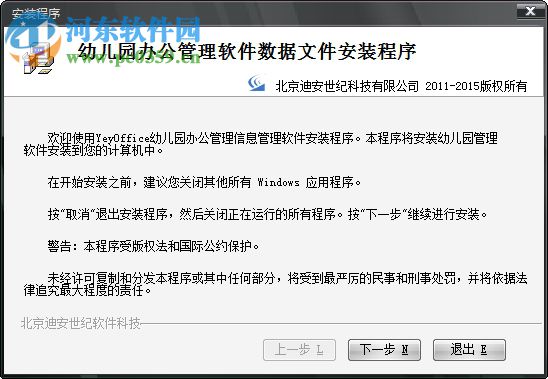 迪安幼儿园收费系统 8.0.2 免费版