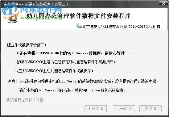 迪安幼儿园收费系统 8.0.2 免费版