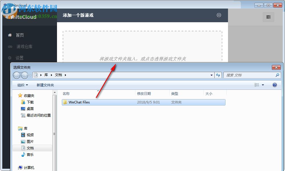 WhiteCloud(游戏存档备份软件) 0.4.0 官方版