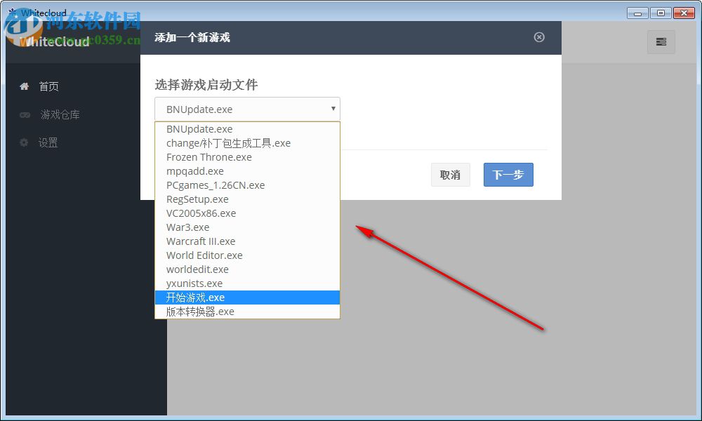 WhiteCloud(游戏存档备份软件) 0.4.0 官方版