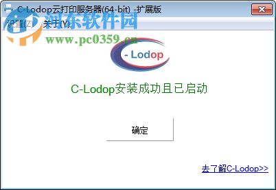 C-Lodop云打印服务器 3.075 官方版