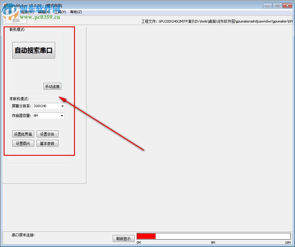 GpuMaker(串口屏软件) 5.0.30 绿色免费版
