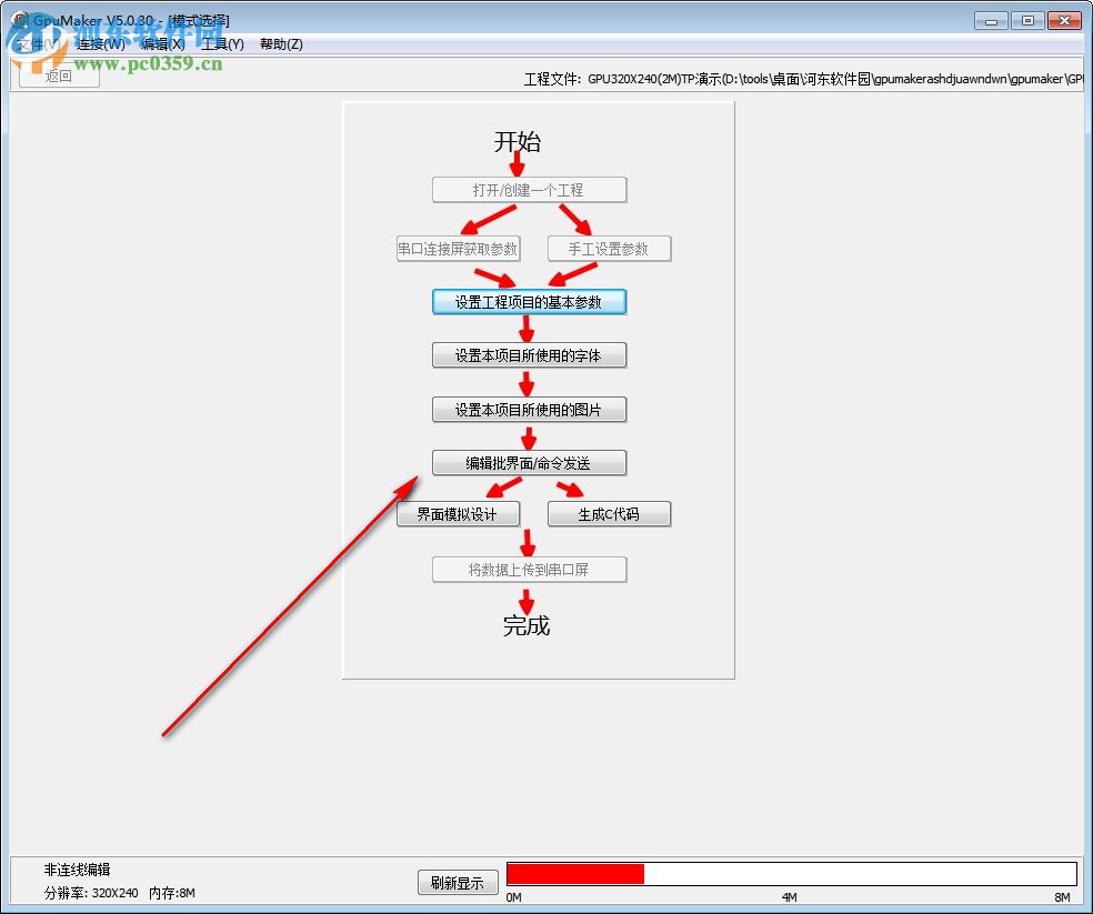 GpuMaker(串口屏软件) 5.0.30 绿色免费版