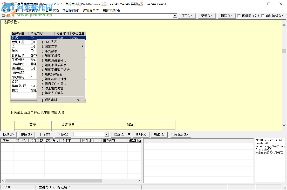 网页表单填写大师 3.07 官方版