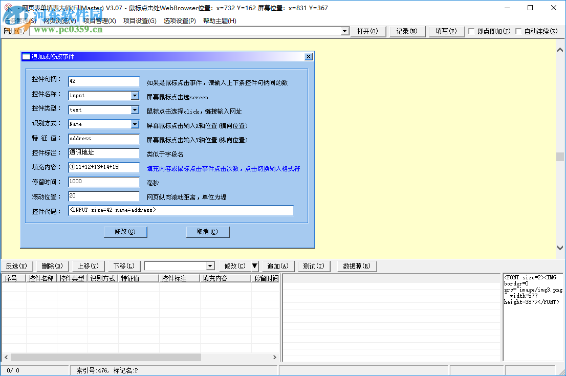 网页表单填写大师 3.07 官方版