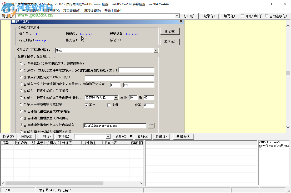 网页表单填写大师 3.07 官方版