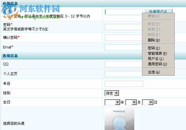网页表单填写大师 3.07 官方版